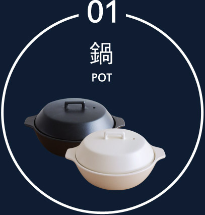 鍋