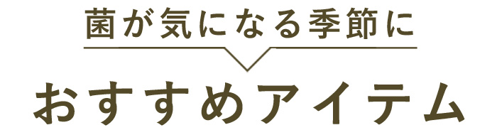 お悩み別で探す　おすすめ加湿器