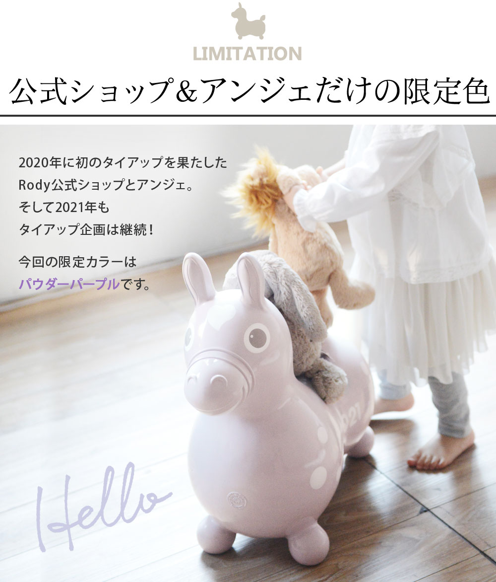 公式 アンジェ限定 21年限定カラー ロディ 乗用ロディ イタリア生まれの乗用玩具 Rody 10 Off 送料無料 アンジェ Web Shop 本店 公式 アンジェ限定 21年限定カラー ロディ 乗用ロディ イタリア生まれの乗用玩具 Rody 10 Off 送料無料 アンジェ Web Shop 本店