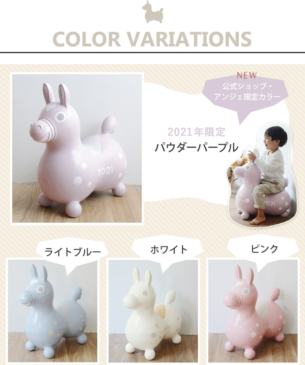 公式 アンジェ限定 21年限定カラー ロディ 乗用ロディ イタリア生まれの乗用玩具 Rody 送料無料 アンジェ Web Shop 本店 公式 アンジェ限定 21年限定カラー ロディ 乗用ロディ イタリア生まれの乗用玩具 Rody 送料無料 アンジェ Web Shop 本店