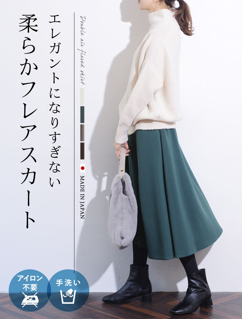 ダブルエアー フレアスカート アグレアーブル Agreable Made In Japan 送料無料 アンジェ Web Shop 本店