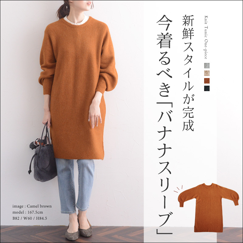 ふんわりスリーブ ニットチュニックワンピース Dignite ディシテ 送料無料 アンジェ Web Shop 本店