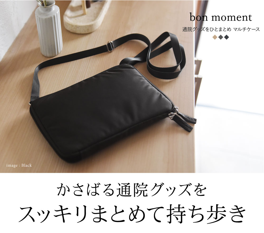 1 1 追加 Bon Moment 通院グッズをひとまとめ マルチケース お薬手帳ケース 母子手帳ケース トラベルオーガナイザー ボンモマン 送料無料 Off アンジェ Web Shop 本店