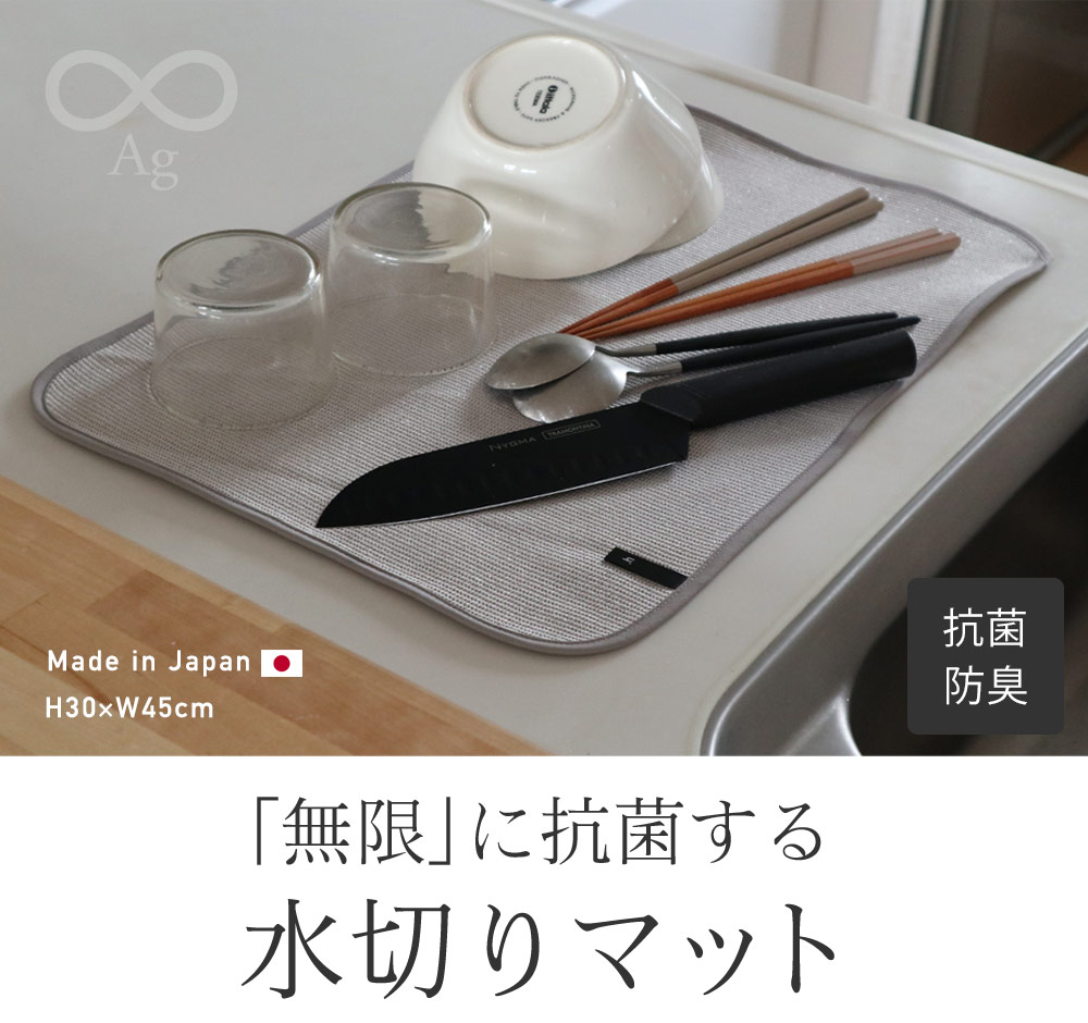 無限に抗菌する水切りマット／原田織物 ｜ アンジェ web shop（本店）