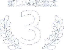 新しい生活様式賞第3位