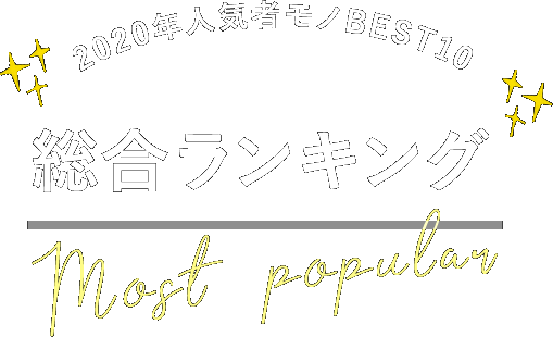 総合ランキング