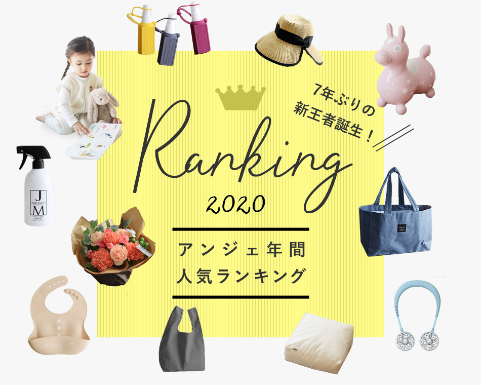 年間ランキング2020