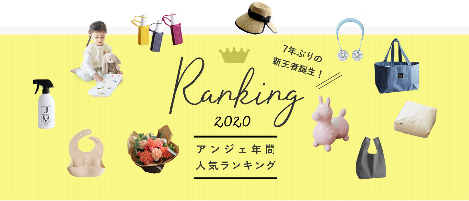 年間ランキング2020