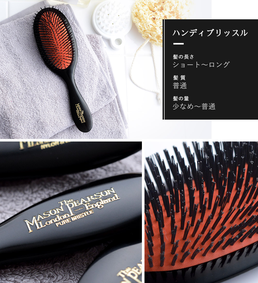 メイソンピアソン　ヘアブラシハンディブルッスル