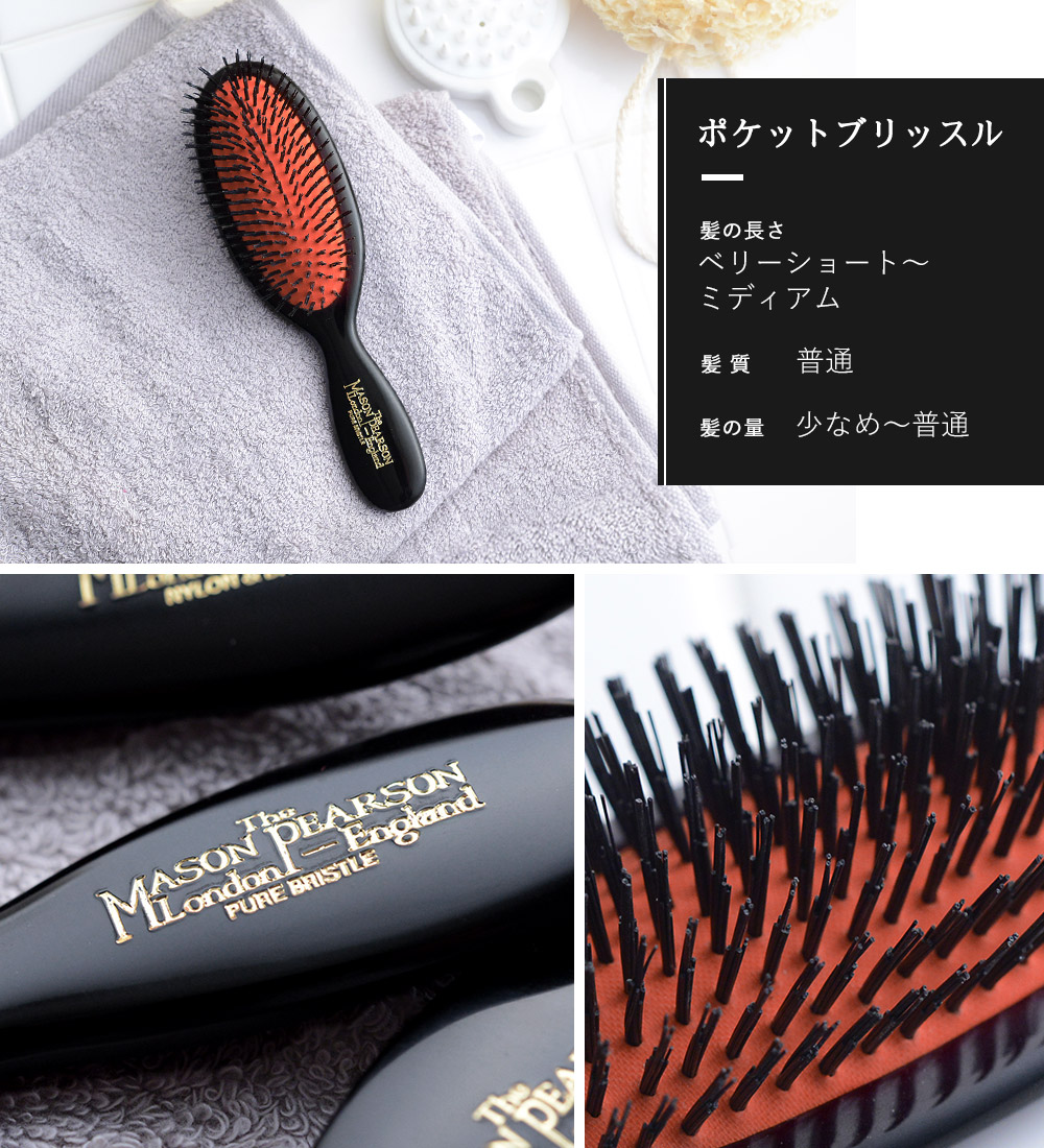 【新品】メイソンピアソン ポケット ブリッスル ヘアブラシ