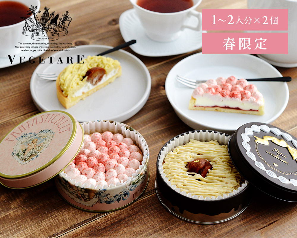 春限定 あまおう苺のベリーチーズケーキタルト 熟成和栗のモンブラン 2缶セット ベジターレ 送料無料 アンジェ Web Shop 本店 春限定 あまおう苺のベリーチーズケーキタルト 熟成和栗のモンブラン 2缶セット ベジターレ 送料無料 アンジェ Web Shop 本店