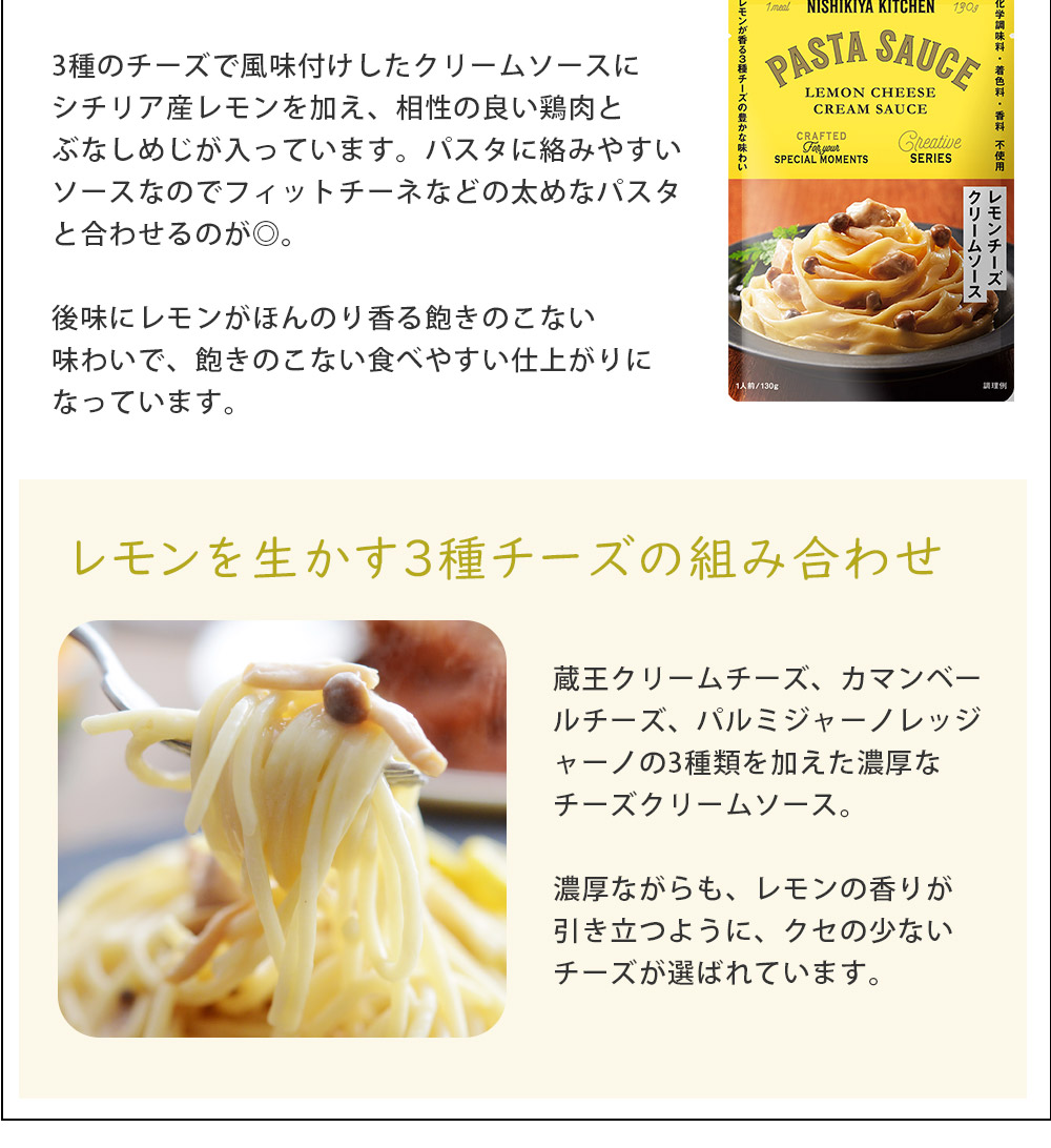 アイテム勢ぞろい 5個セット にしきや レモンチーズクリームソース 130g NISHIKIYA KITCHEN パスタソース glm.co.il