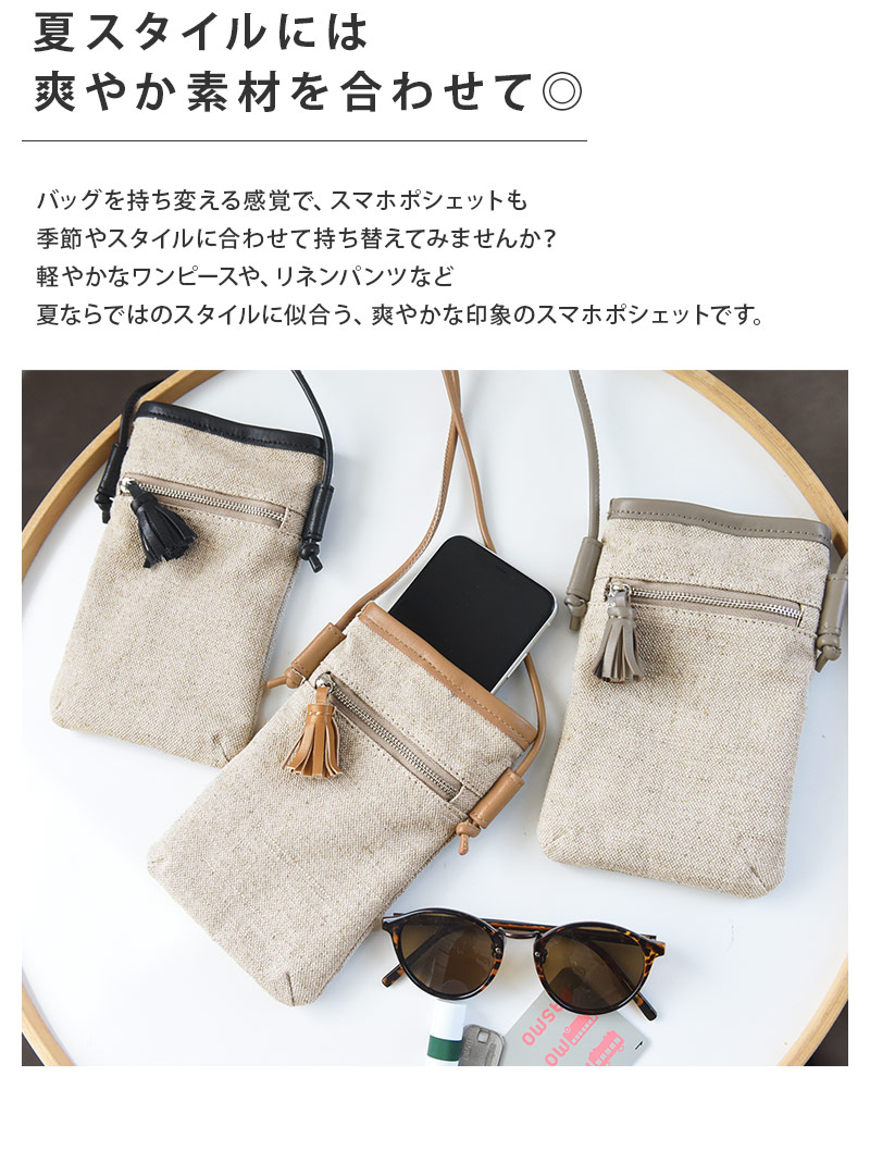 3 2追加 リネン ラムレザー スマホポシェット スマホポーチ アグレアーブル Agreable 30 Off アンジェ Web Shop 本店