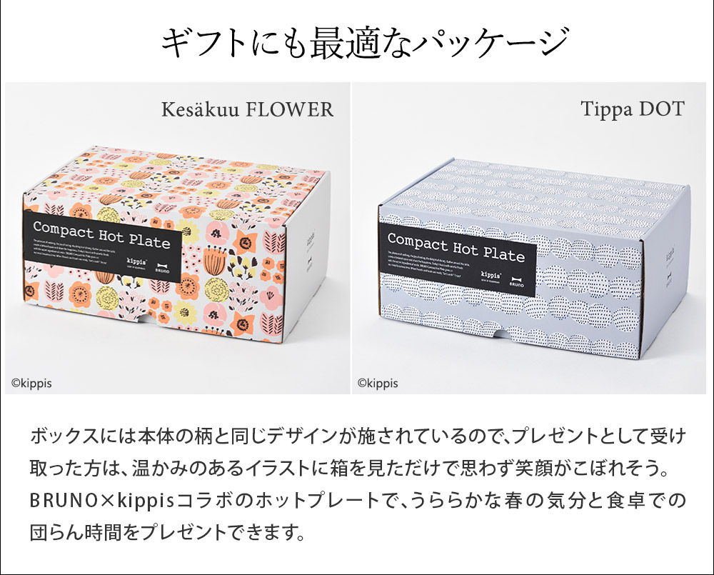 Bruno Kippis コンパクトホットプレート ブルーノ キッピス 送料無料 アンジェ Web Shop 本店