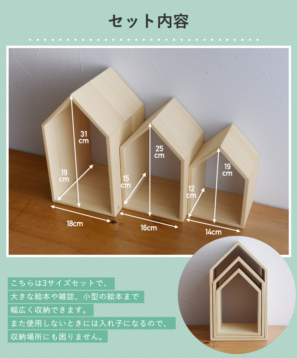 本の家 3サイズセット ブックハウスネストミニ Book House Nest