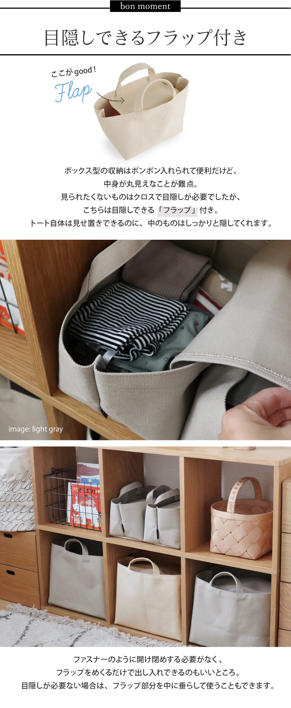 Bon Moment 目隠しできる 帆布素材の収納トート S ボンモマン アンジェ Web Shop 本店