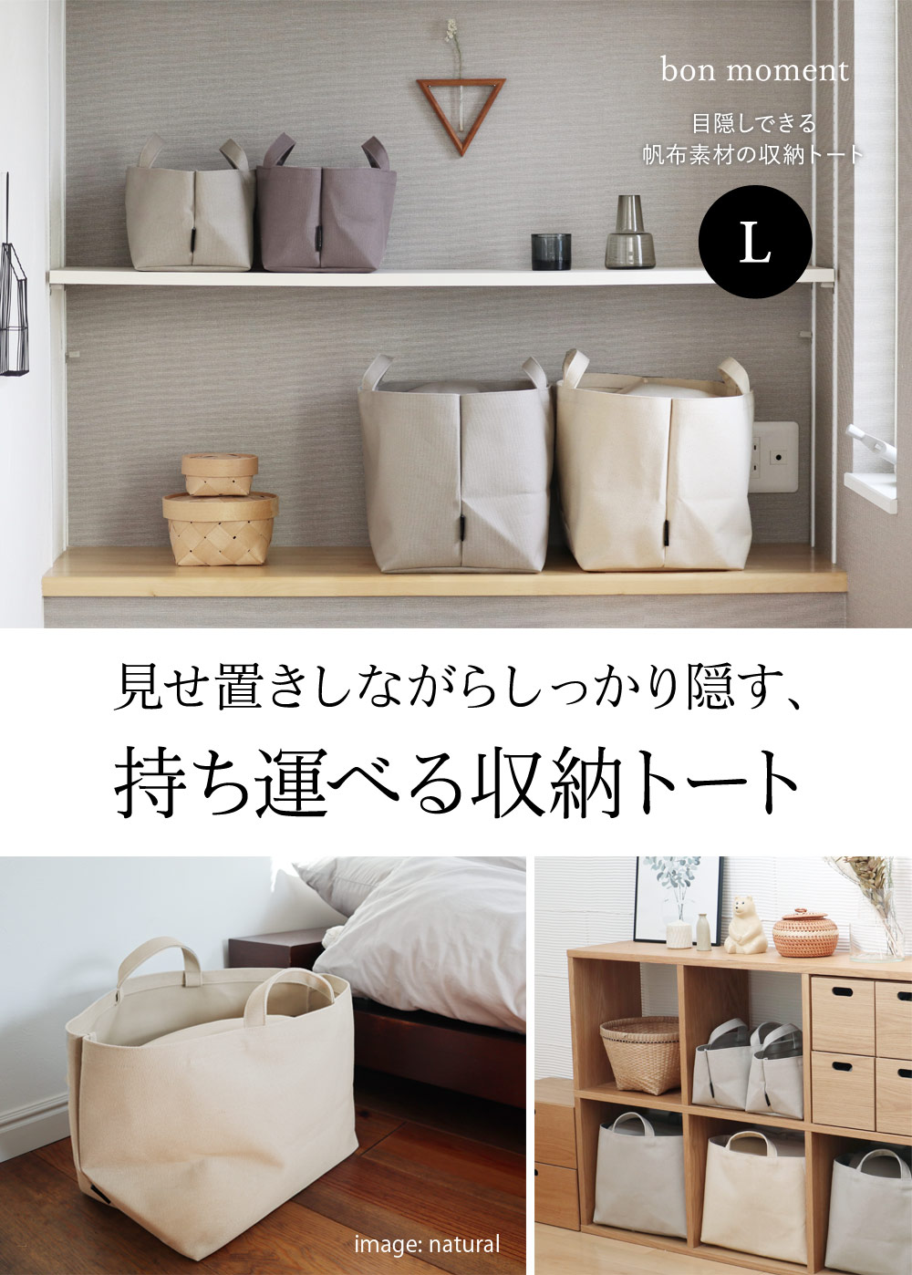 Bon Moment 目隠しできる 帆布素材の収納トート L ボンモマン アンジェ Web Shop 本店