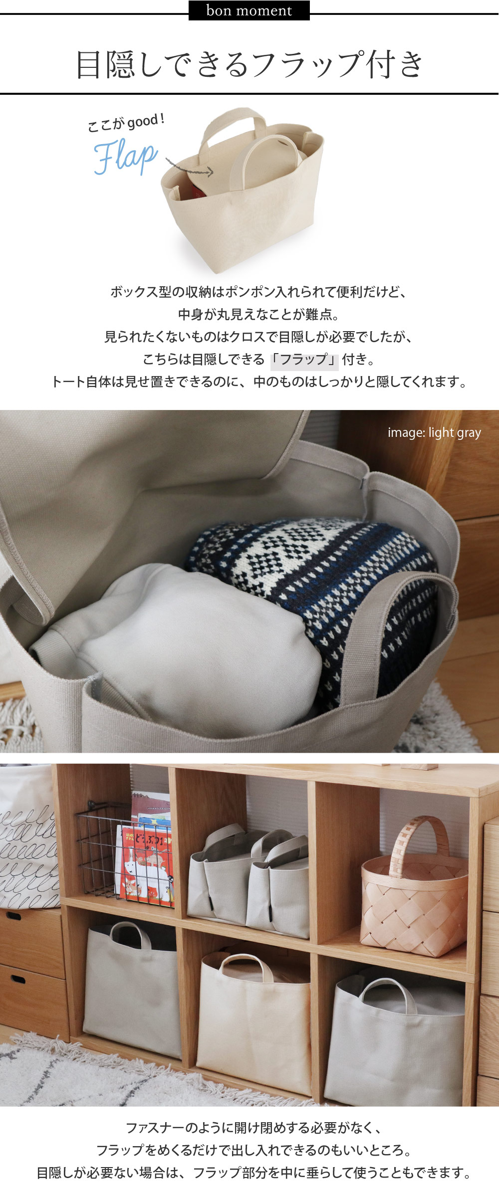 Bon Moment 目隠しできる 帆布素材の収納トート L ボンモマン アンジェ Web Shop 本店