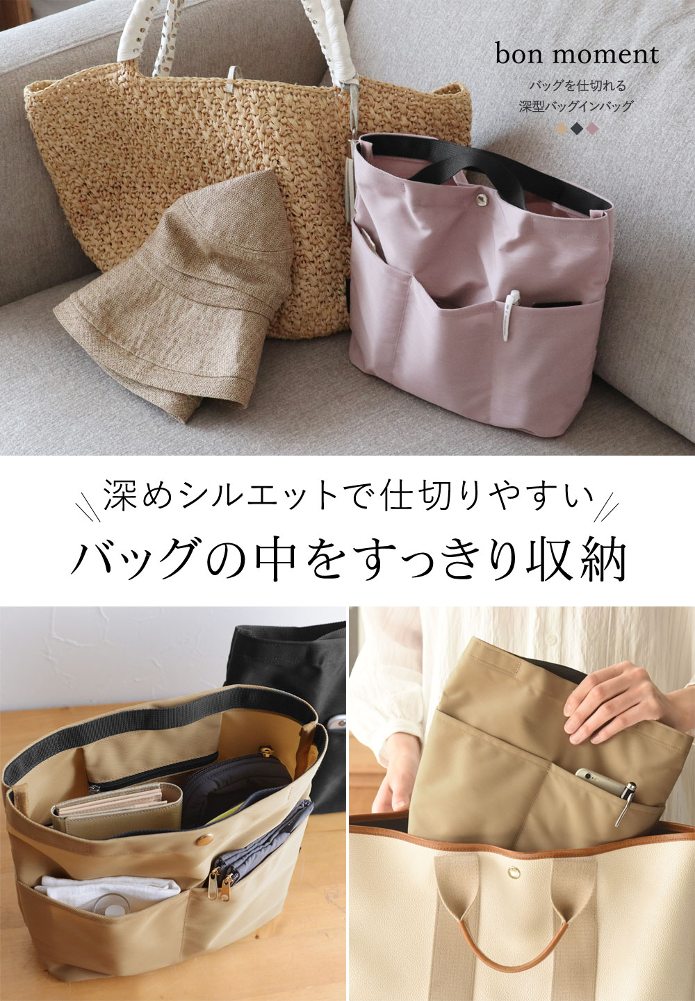 Bon Moment バッグを仕切れる 深型バッグインバッグ ボンモマン アンジェ Web Shop 本店
