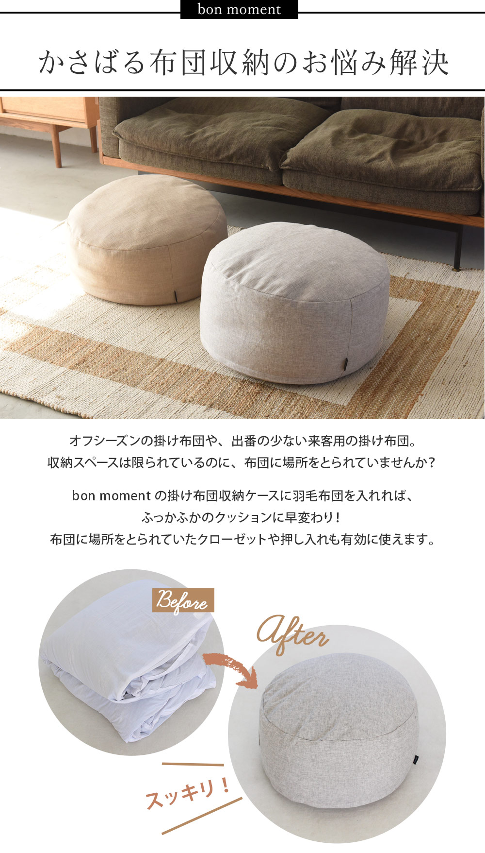 Bon Moment リビングクッションになる 掛け布団収納ケース ラウンド型 抗菌 ボンモマン アンジェ Web Shop 本店 Bon Moment リビングクッションになる 掛け布団収納ケース ラウンド型 抗菌 ボンモマン アンジェ Web Shop 本店