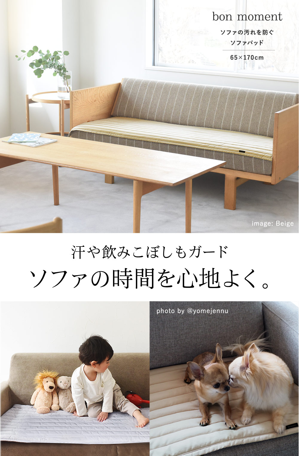 Bon Moment ソファの汚れを防ぐ ソファパッド 65 170cm ボンモマン アンジェ Web Shop 本店