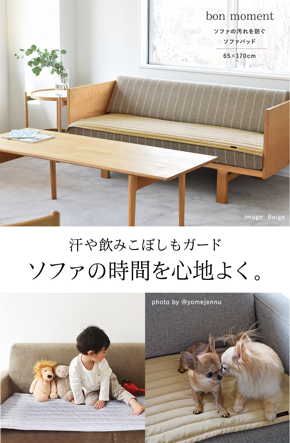Bon Moment ソファの汚れを防ぐ ソファパッド 65 170cm ボンモマン アンジェ Web Shop 本店