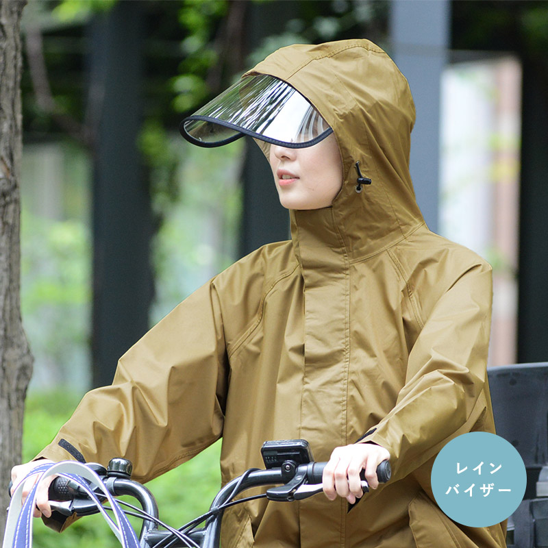 防水 自転車用レインコート専用 レインバイザー ｜ アンジェ web shop（本店）