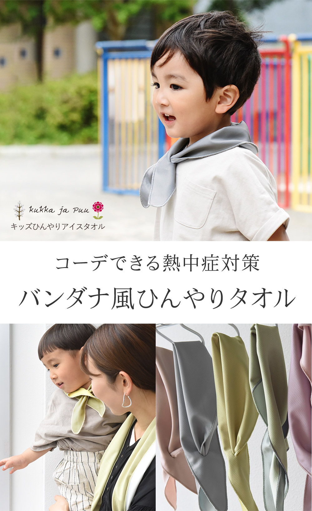キッズ ひんやりアイスタオル カラビナ ポーチ付き Kukka Ja Puu クッカヤプー アンジェ Web Shop 本店 キッズ ひんやりアイスタオル カラビナ ポーチ付き Kukka Ja Puu クッカヤプー アンジェ Web Shop 本店