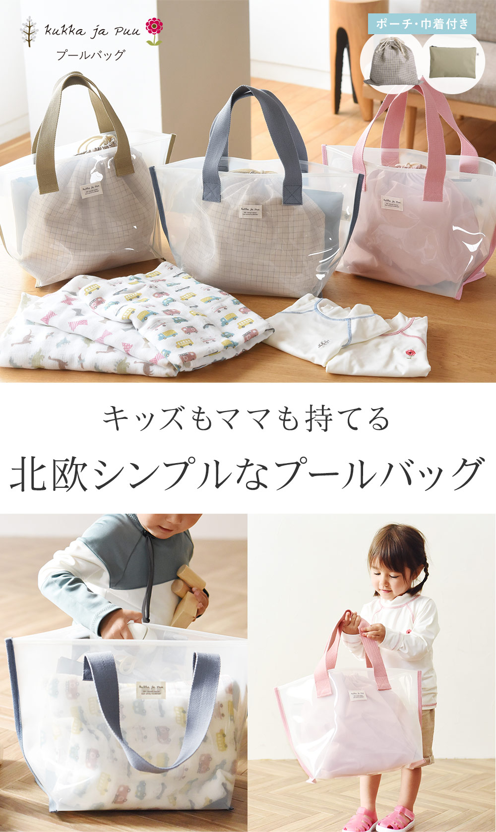 プールバッグ 巾着 ポーチ付き Kukka Ja Puu クッカヤプー アンジェ Web Shop 本店 プールバッグ 巾着 ポーチ付き Kukka Ja Puu クッカヤプー アンジェ Web Shop 本店