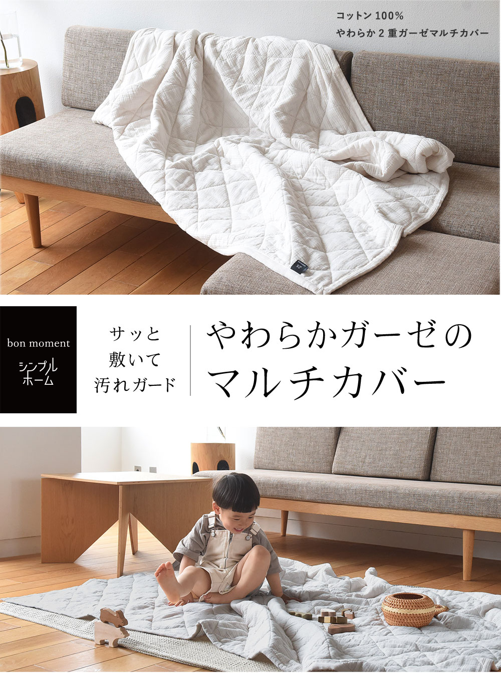 Bon Moment シンプルホーム コットン100 やわらか2重ガーゼ マルチカバー ボンモマン アンジェ Web Shop 本店 Bon Moment シンプルホーム コットン100 やわらか2重ガーゼ マルチカバー ボンモマン アンジェ Web Shop 本店