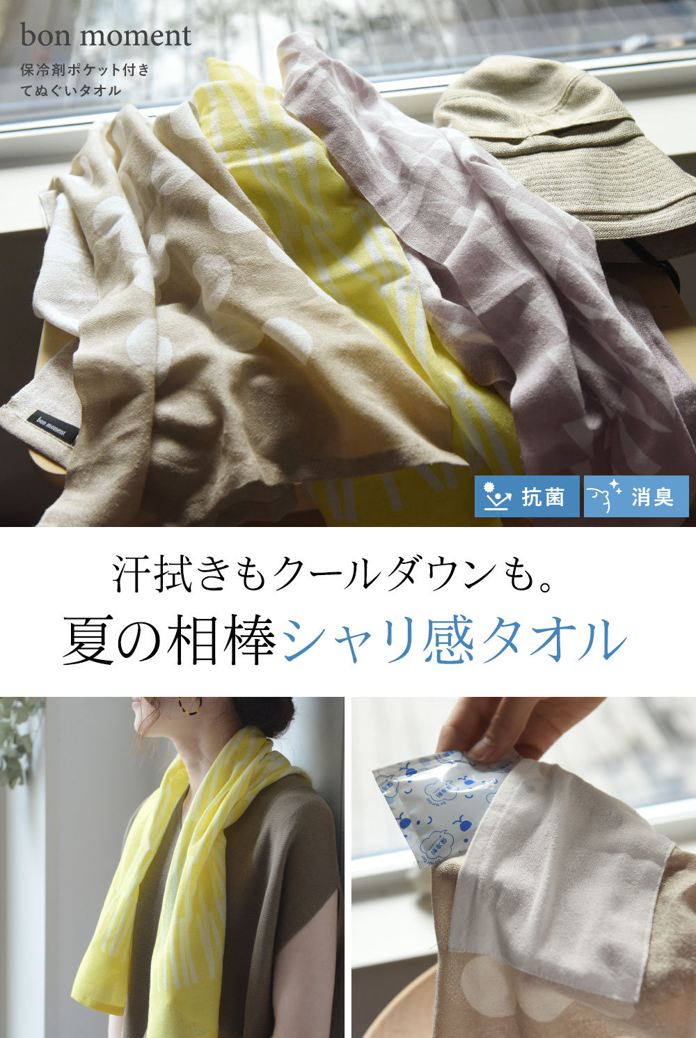 Bon Moment 首元ひんやり 抗菌防臭 保冷剤ポケット付きタオル てぬぐいタオル ボンモマン アンジェ Web Shop 本店 Bon Moment 首元ひんやり 抗菌防臭 保冷剤ポケット付きタオル てぬぐいタオル ボンモマン アンジェ Web Shop 本店