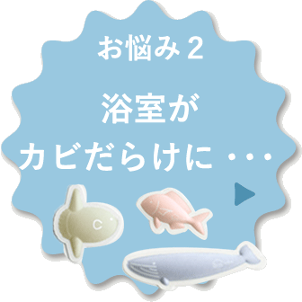 お悩み2