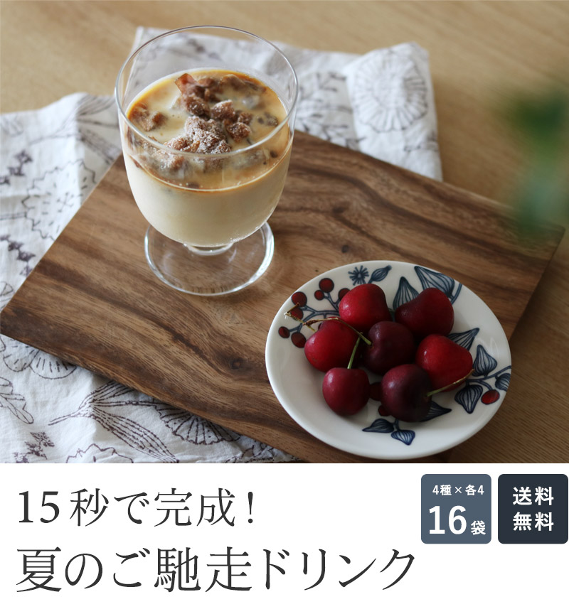 氷カフェお試し4種セット、各4袋計16袋セット