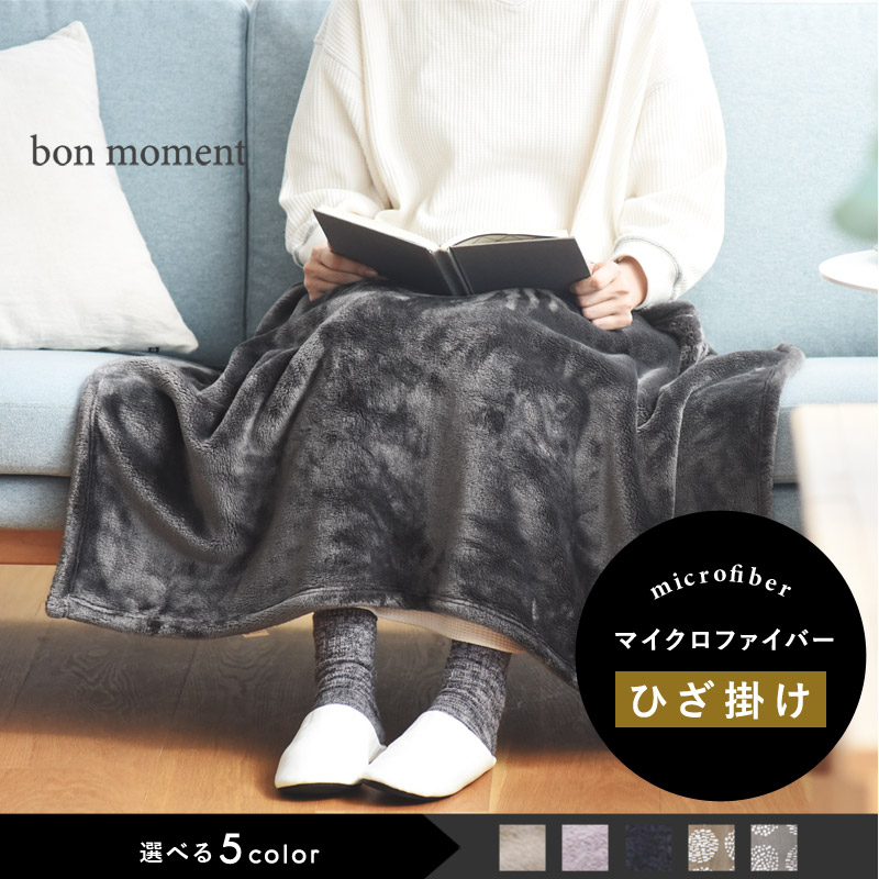 ひざ掛け