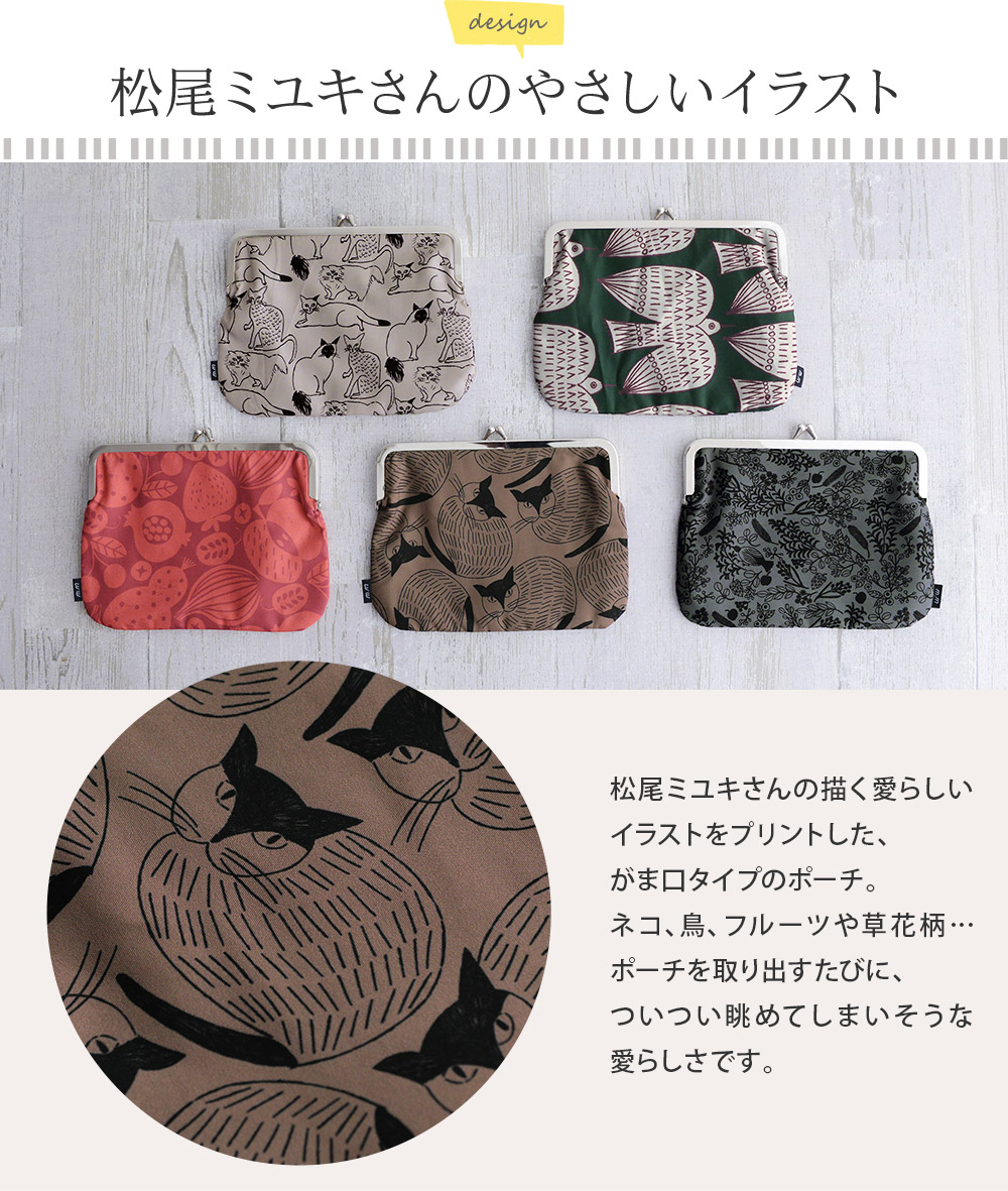 松尾ミユキ がま口ポーチ アンジェ Web Shop 本店