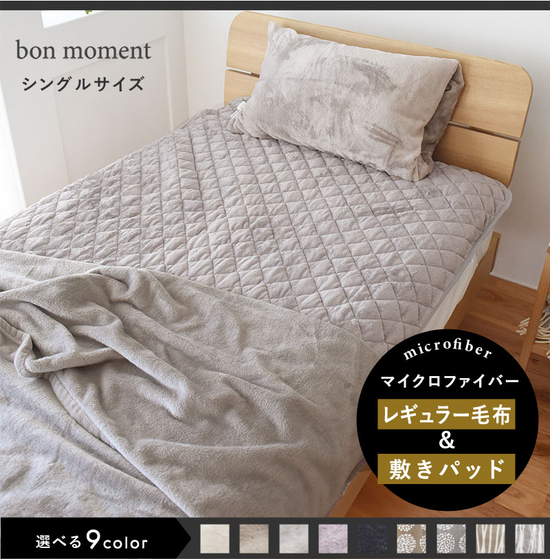 朝ベッドから出られなくなる毛布&敷きパッドセット