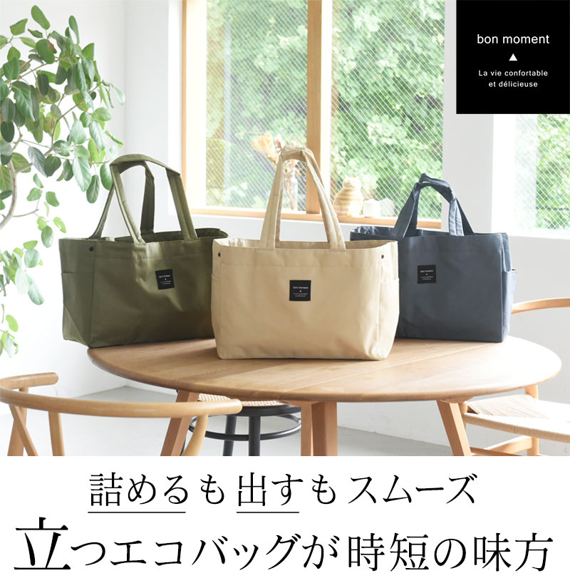 Bon Moment 買い物かごバッグ レジかご用 保冷エコバッグ ボンモマン 送料無料 アンジェ Web Shop 本店