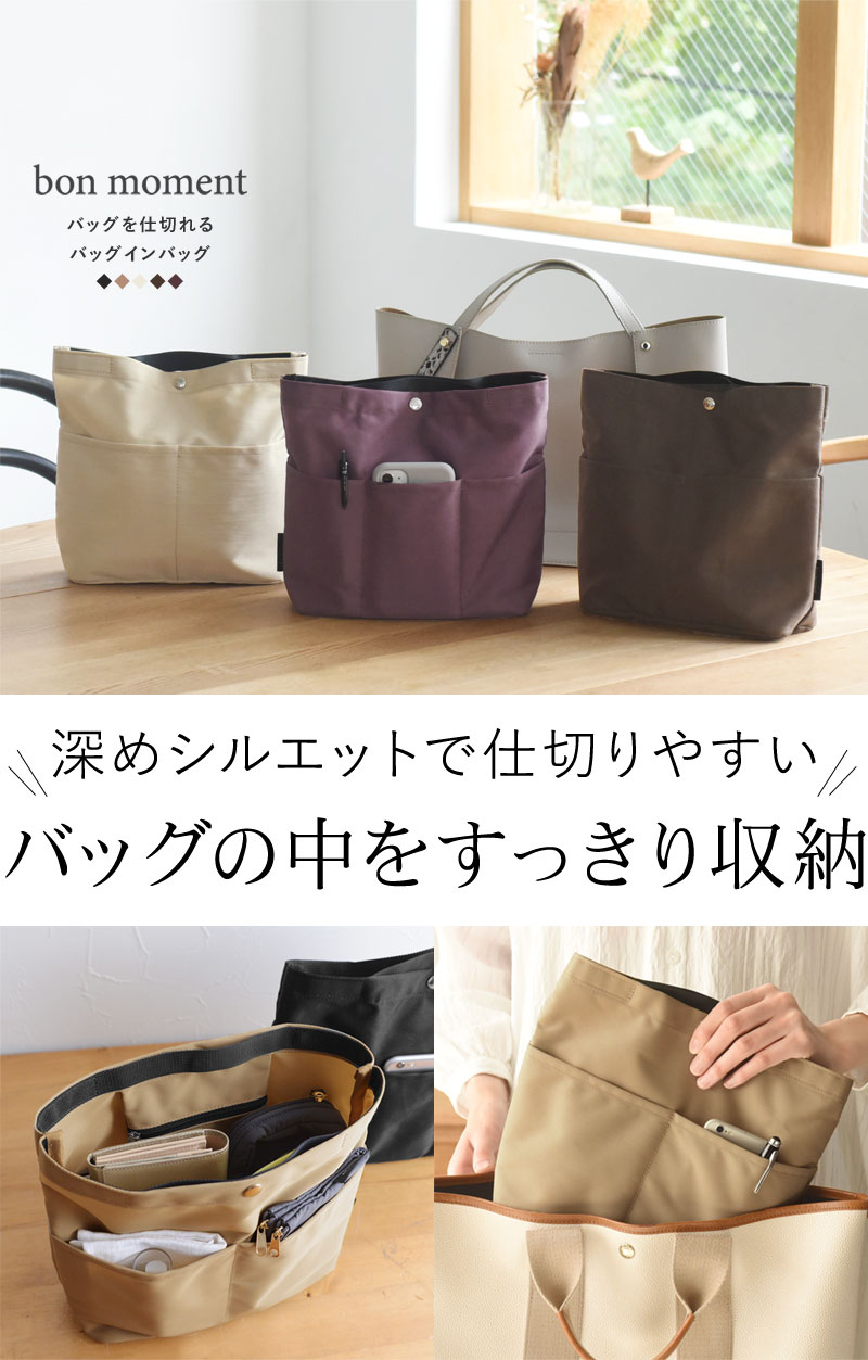 爆買い新作 bon moment バッグインバッグ teleacv.cl