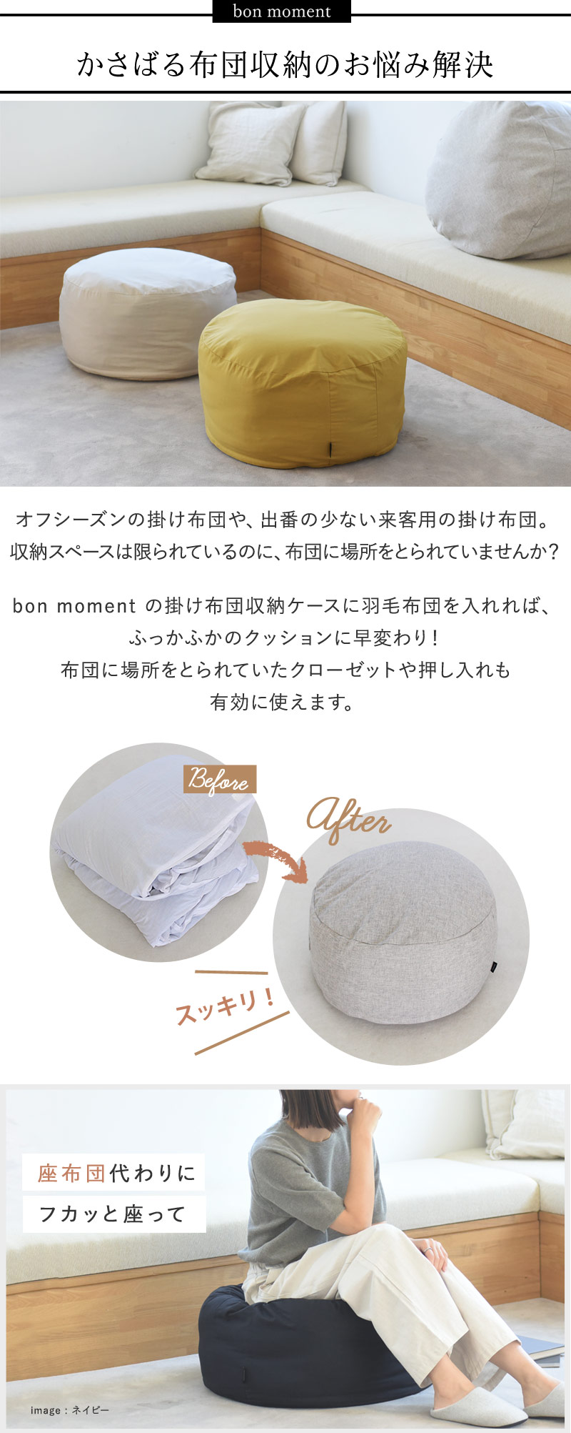 Bon Moment リビングクッションになる 掛け布団収納ケース ラウンド型 直径58cm 抗菌 ボンモマン アンジェ Web Shop 本店 Bon Moment リビングクッションになる 掛け布団収納ケース ラウンド型 直径58cm 抗菌 ボンモマン アンジェ Web Shop 本店