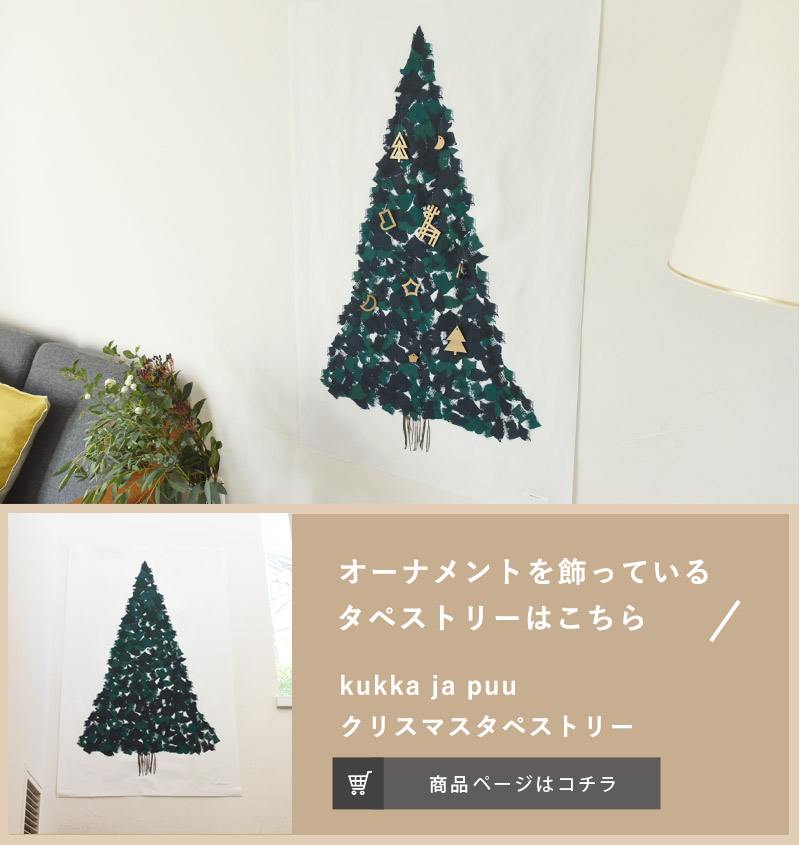 アンジェ別注】sukima. 木製 クリスマスオーナメント 9個セット ...
