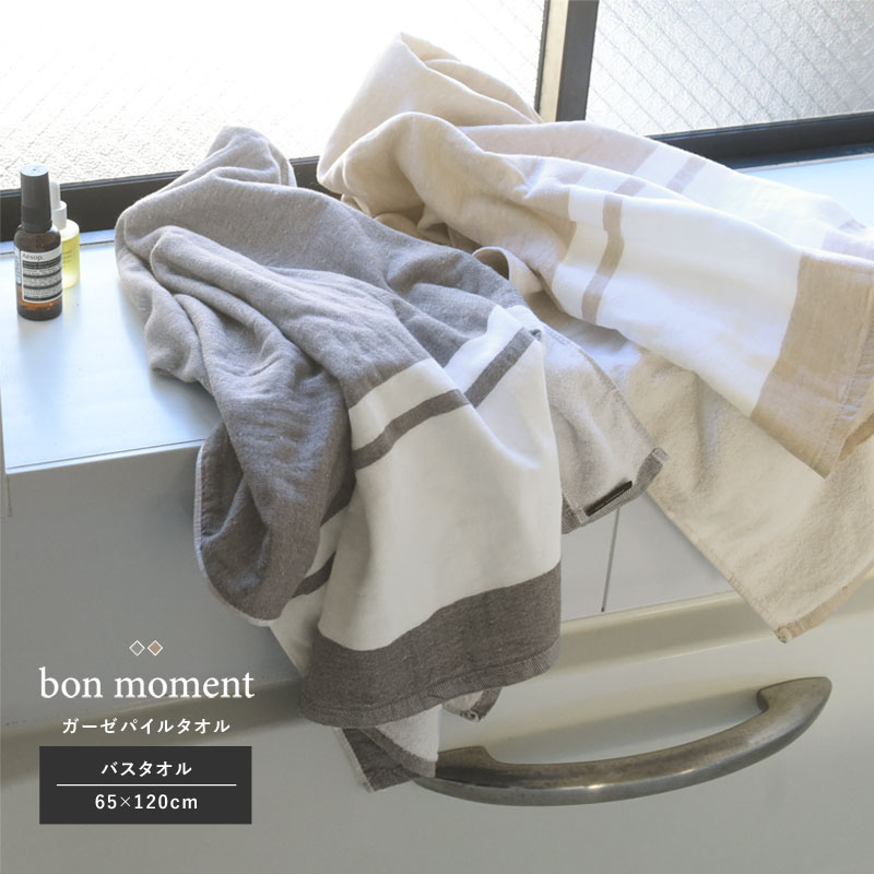 bon moment 【65×120cm】 ガーゼパイル バスタオル ボーダー／ボンモマン ｜ アンジェ web shop（本店）