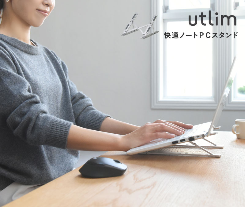 快適ノートＰＣスタンド　ユートリム　ポータブル　収納ケース付