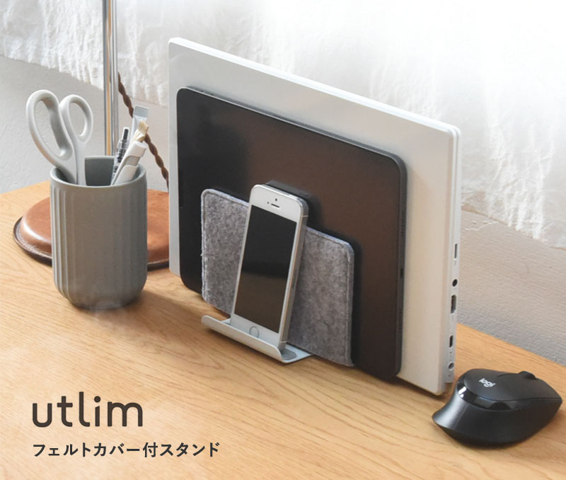 フェルトカバー付スタンド　ユートリム　タブレット・ノートＰＣ用