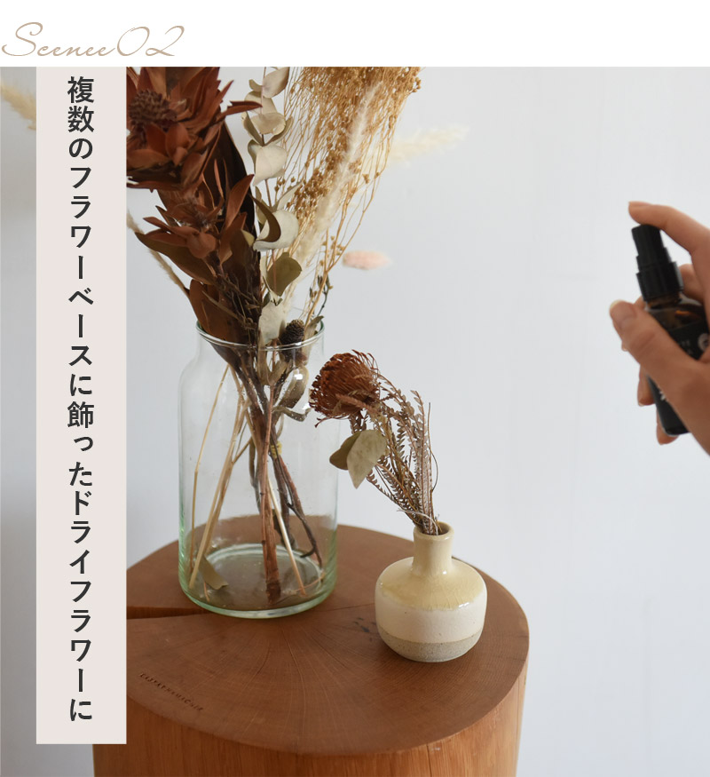 フルーレット アロマ（ドライフラワー用アロマスプレー）／FLEURETTE AROMA