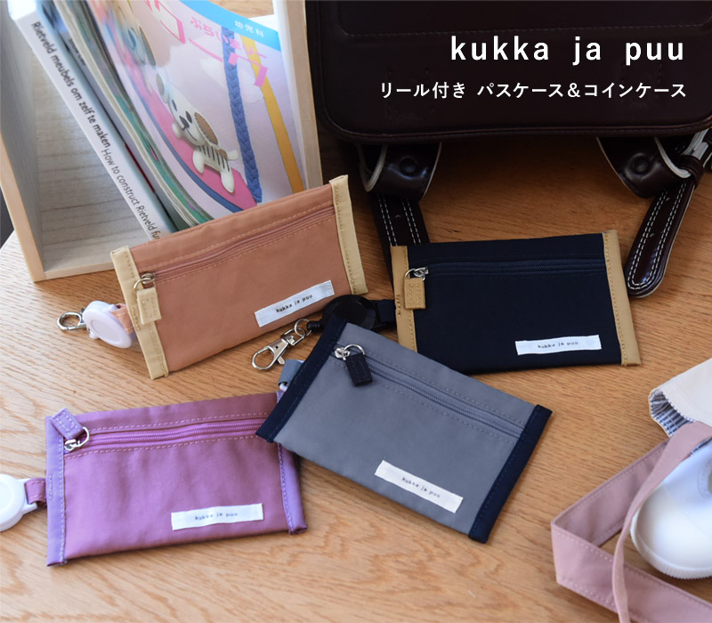 リール付き パスケース コインケース Kukka Ja Puu クッカヤプー アンジェ Web Shop 本店