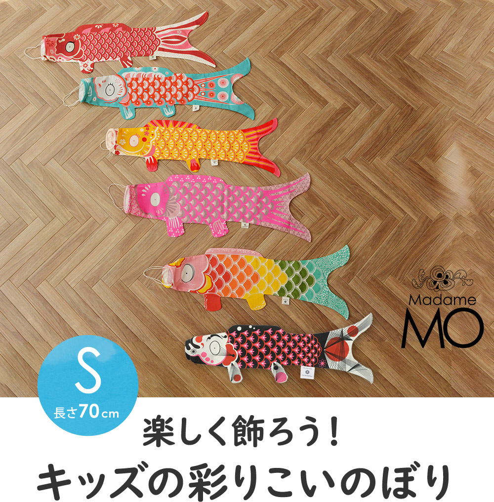 楽しく飾ろう！キッズの彩りこいのぼり