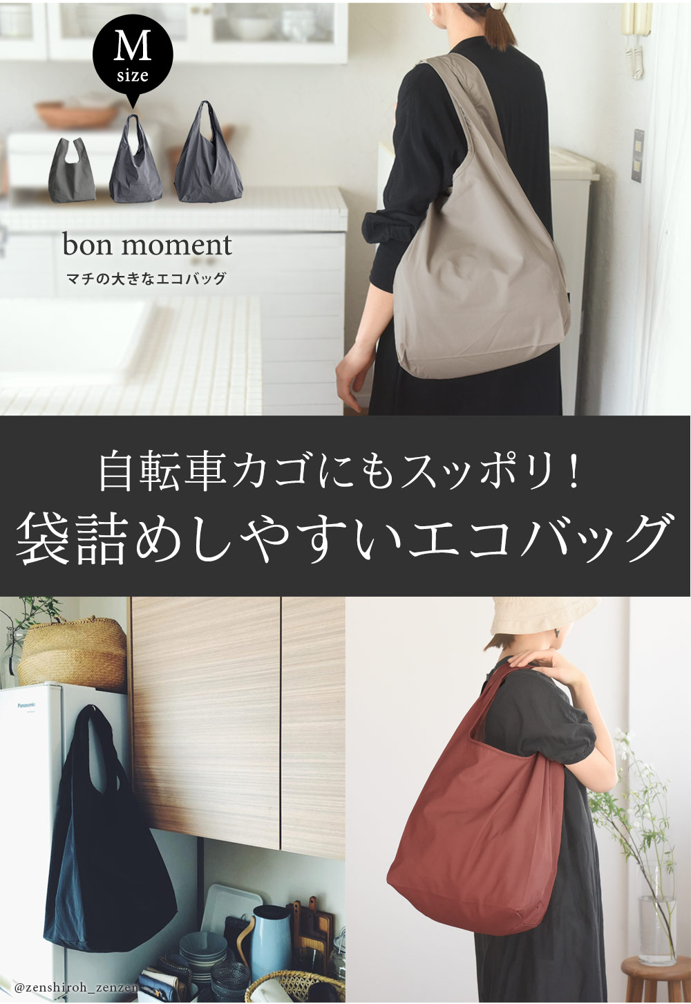 Bon Moment マチの大きなエコバッグ M ボンモマン アンジェ Web Shop 本店