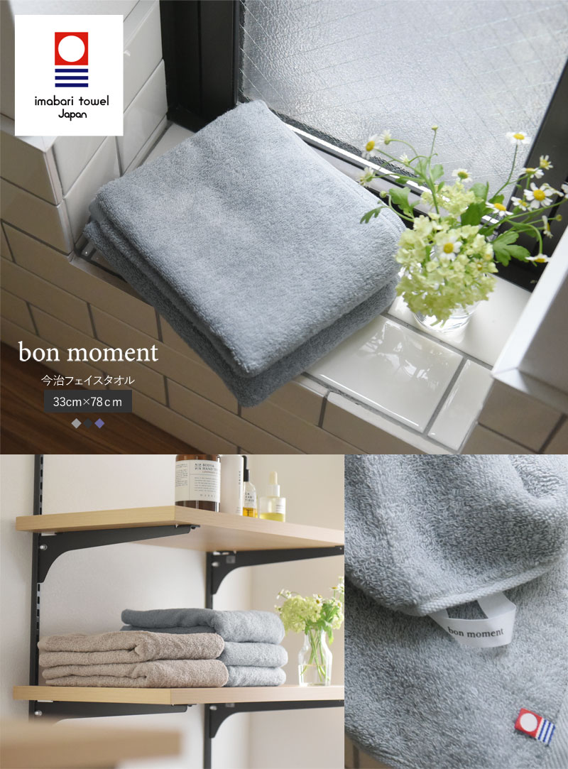 bon moment 【33×78cm】 今治フェイスタオル/ボンモマン