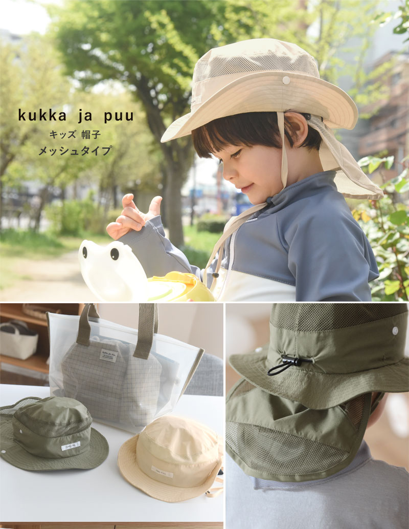 キッズ メッシュ 帽子 保冷剤ポケット&日よけタレ付き/kukka ja puu クッカヤプー
