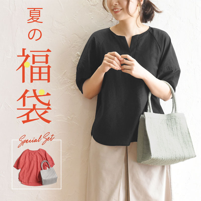 夏の福袋 涼やか2点セット /カウリーナ kauliina